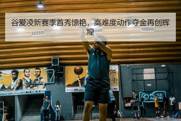 gu-ai-ling-xin-sai-ji-shou-xiu-jing-yan-gao-nan-du-dong-zuo-duo-jin-zai-chuang-hui-huang-1-564.jpg（Leyu）
